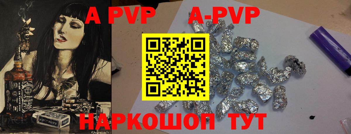APVP Crystall Кинель