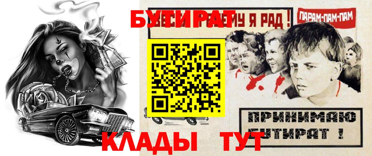Кинель  Бутират GHB  Вход с VPN 