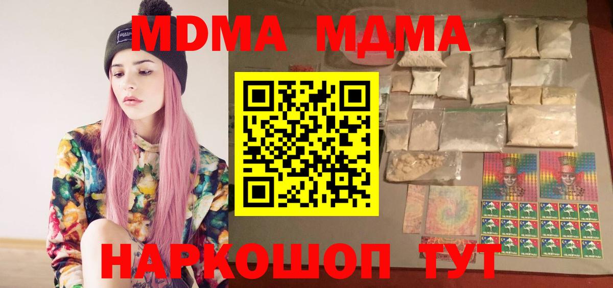 МДМА молли Кинель