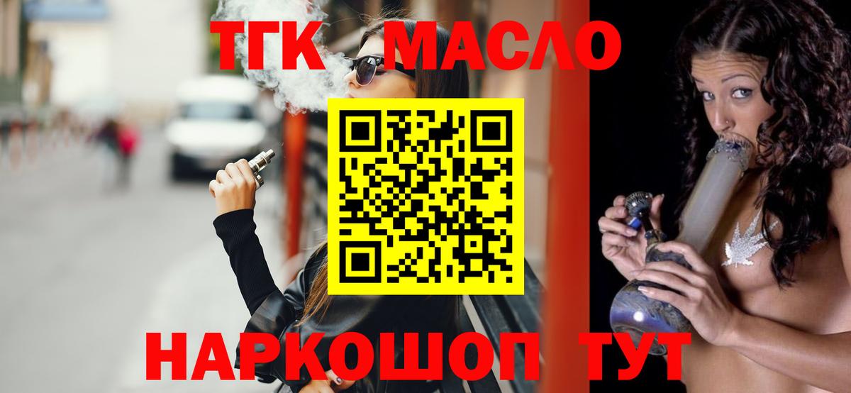 ТГК жижа Кинель